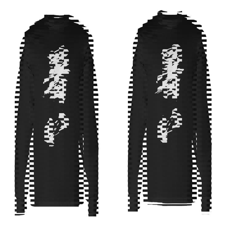 暑い 面白いtシャツ 文字入り メンズ おもしろ 面白い 服 オリジナル おもしろグッズ 文字tシャツ ネタ 長袖Tシャツ