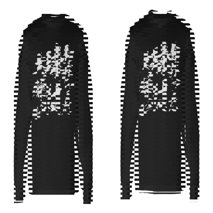 曲がった球 面白いtシャツ 野球 ベースボール おもしろ 服 ネタ メンズ 野球部 おもしろグッズ 子供 長袖Tシャツ ギフトのアイデア