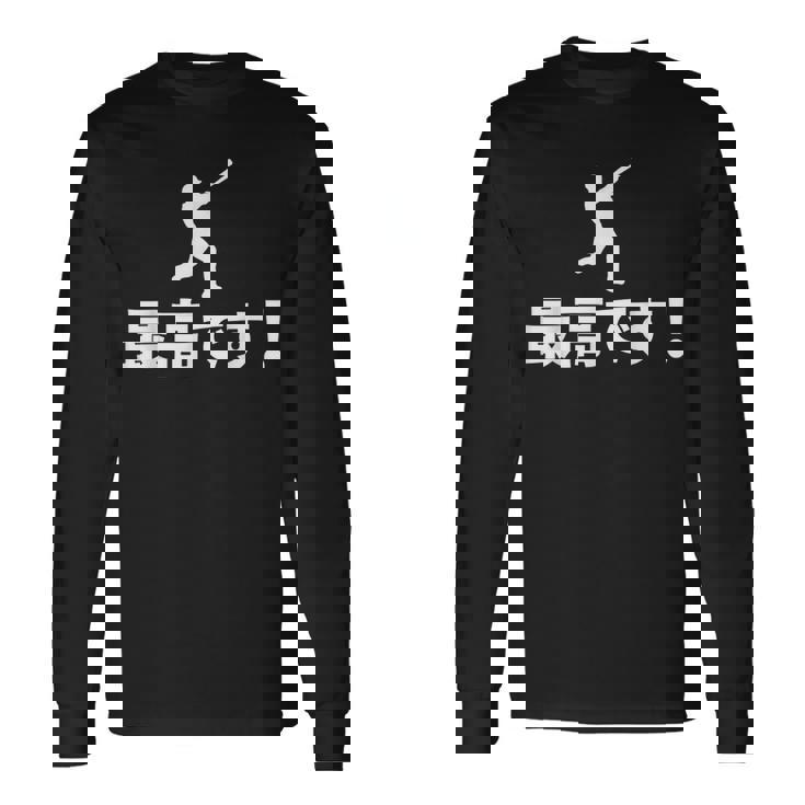 最高です！ 岡本和真 Okamoto Kazuma 長袖Tシャツ