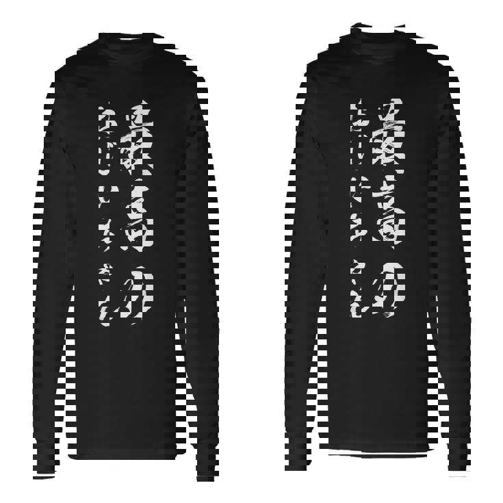 最高のおじいちゃん 長袖Tシャツ