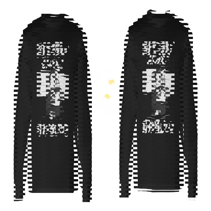 朝に弱いんじゃない。朝が強いの。 ボケ ジョーク ネタ おやじギャグ ギャグ おもしろ 長袖Tシャツ