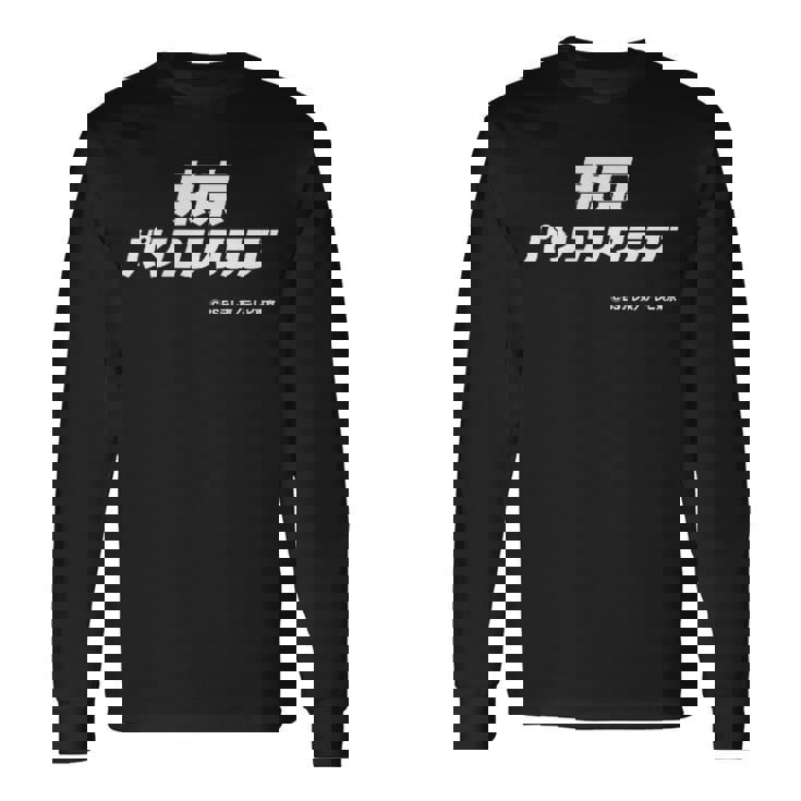 東京パソコンクラブ【Ｂｓテレ東公式】番組ロゴ 小（ブラック） 長袖Tシャツ