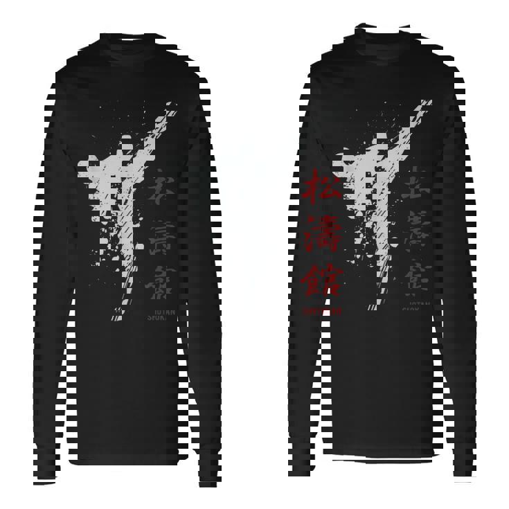 松濤館 空手 長袖Tシャツ
