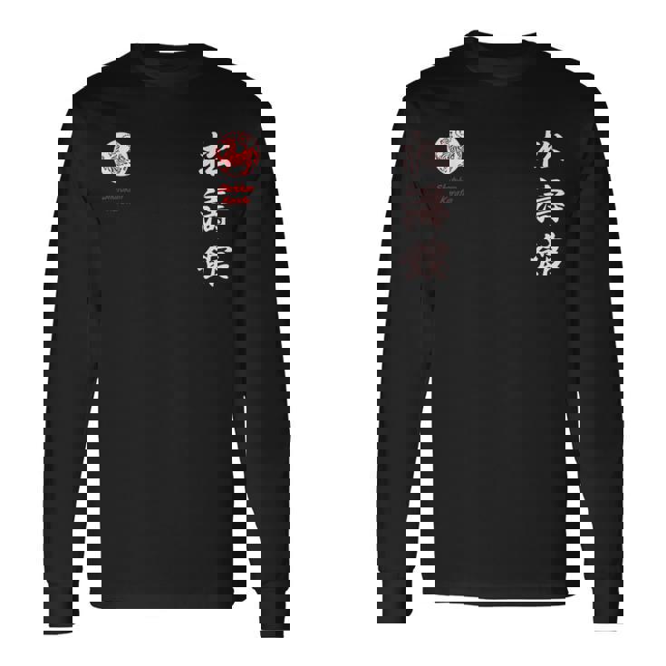 松濤館空手 長袖Tシャツ