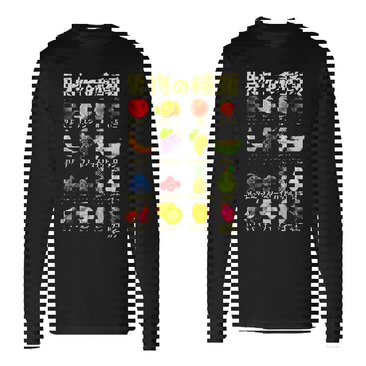 果物 面白いtシャツ フルーツ 種類 おもしろ 食べ物 イラスト 面白い 服 ネタ グッズ 文字tシャツ 長袖Tシャツ