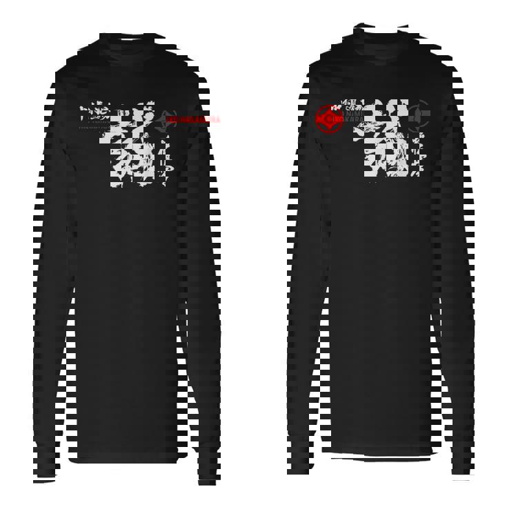 極心 空手 いこなかむら 大山 修行 習字基 長袖Tシャツ ギフトのアイデア