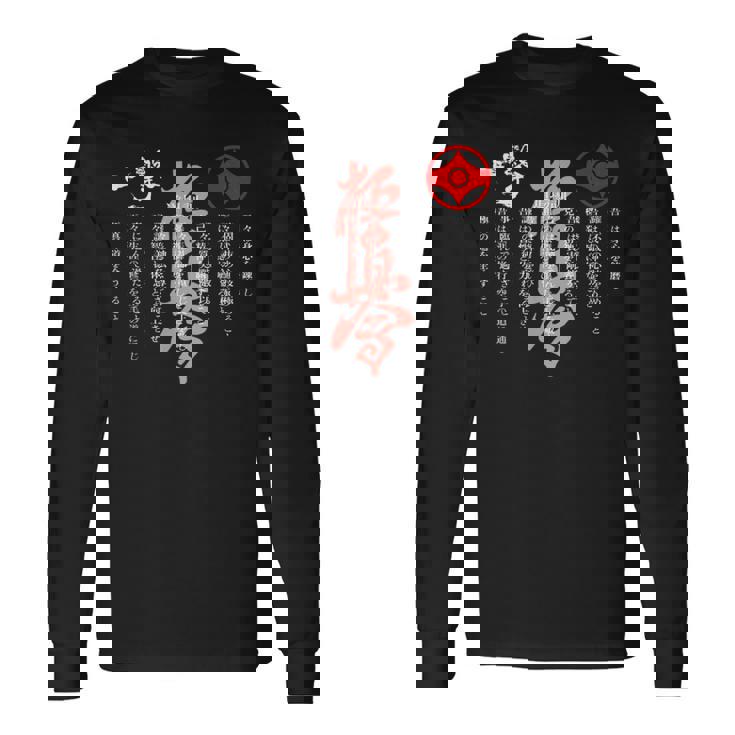 極進・極真会空手・道場誓い・大山修行 長袖Tシャツ