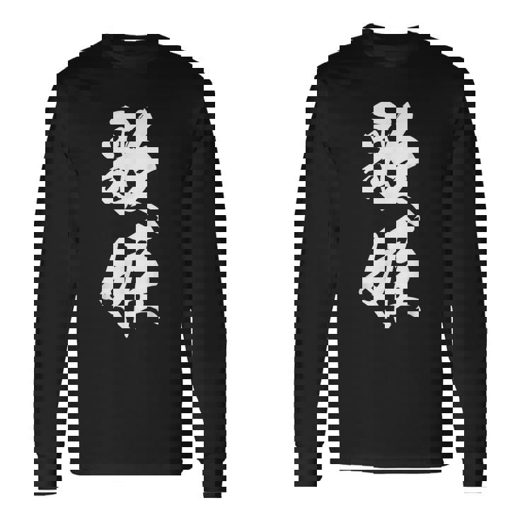 歌姫 文字入り 漢字 黒 他カラー メンズ 大きいサイズ 筆文字 長袖Tシャツ