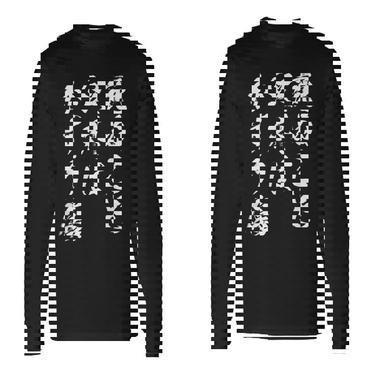 死ぬこと以外はかすり傷 面白いtシャツ 文字入り メンズ おもしろ 服 オリジナル おもしろグッズ 文字tシャツ ネタ 長袖Tシャツ