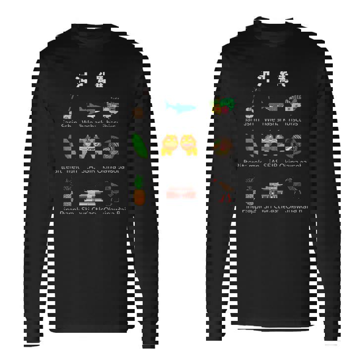 沖縄 三線 ジンベイザメ ハイビスカス ゴーヤー シーサー 沖縄そば パイナップル 首里城 ヤンバルクイナ 長袖Tシャツ