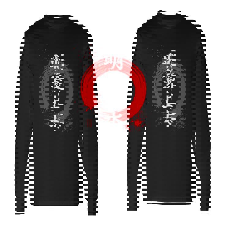 漢字 明鏡止水 「心は鏡や水の様に澄んでいる」 長袖Tシャツ