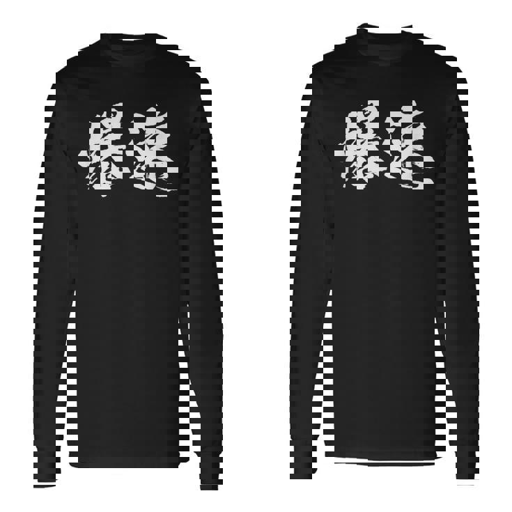 爆速 面白いtシャツ 文字入り メンズ おもしろ 筆文字 面白い 服 オリジナル おもしろグッズ 文字tシャツ ネタ 長袖Tシャツ