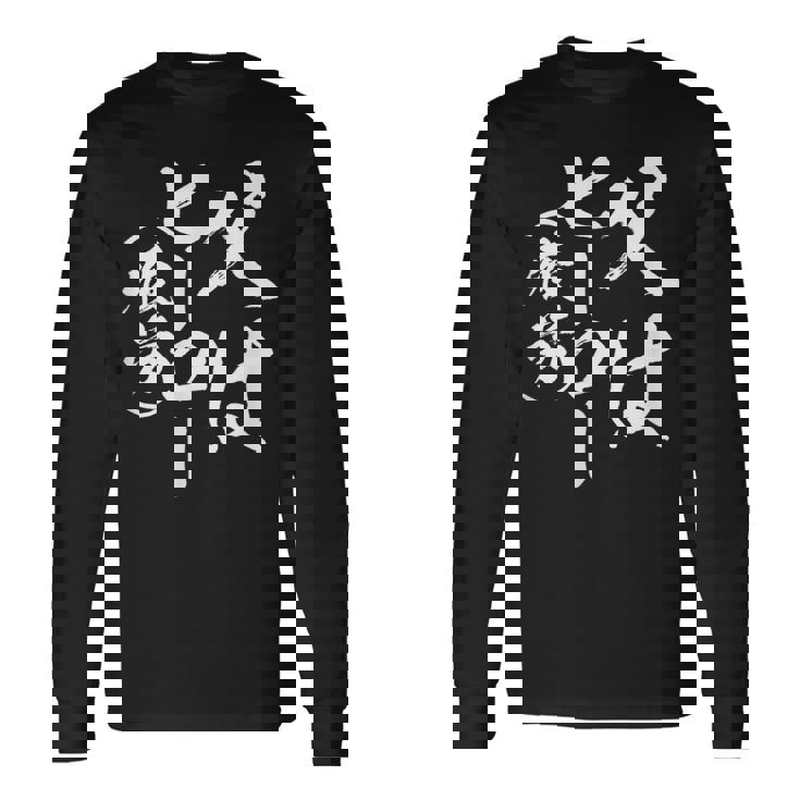 父 面白いtシャツ 父の日 文字入り 夫婦 おもしろ 面白い 服 メンズ 文字tシャツ ネタ お父さん 長袖Tシャツ