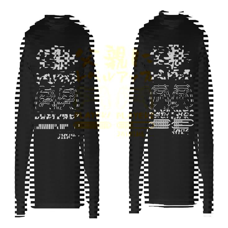 父親 面白いtシャツ ゲーム ゲーマー 新しい 父 文字入り おもしろ 筆文字 面白い 服 出産祝い 文字tシャツ 長袖Tシャツ