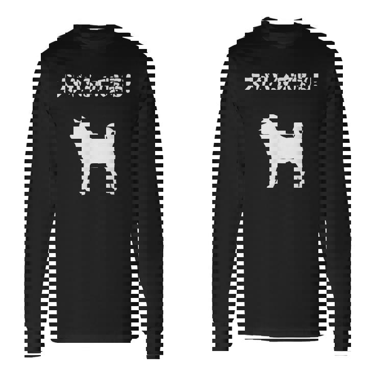 犬がいるので帰る！ 柴犬 犬の飼い主 おもしろ 愛犬家 ワンちゃん好き 犬ママ 犬パパ 犬好き 長袖Tシャツ