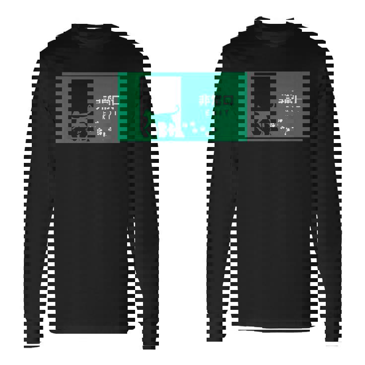 猫 非常口 個性的 面白い ネタ ギャグ ボケ 笑える 長袖Tシャツ