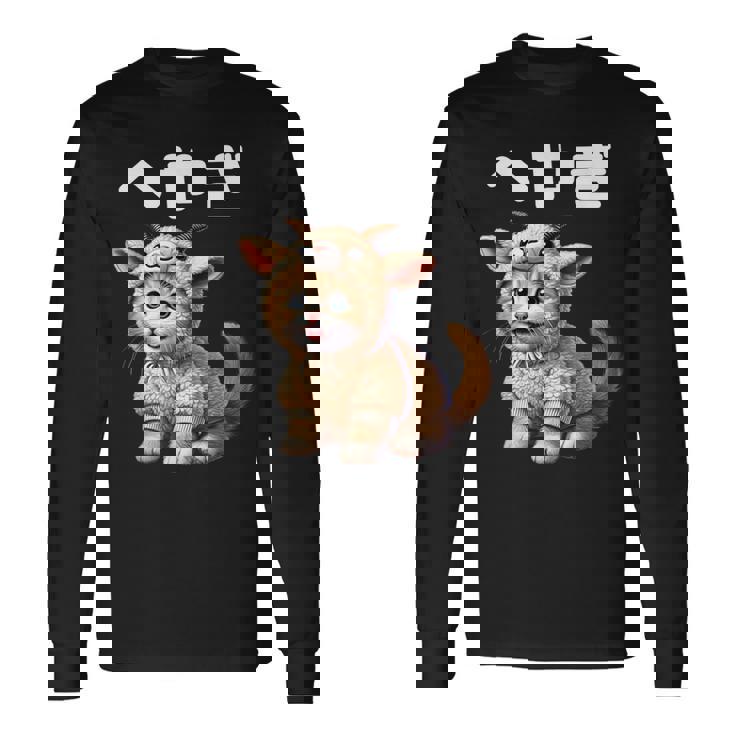 おもしろ 猫好き 猫 猫柄 ねこ ネコ 名言 文字 面白い ふざけた ギフト ネタ かわいい へやぎ 部屋着 長袖Tシャツ ギフトのアイデア