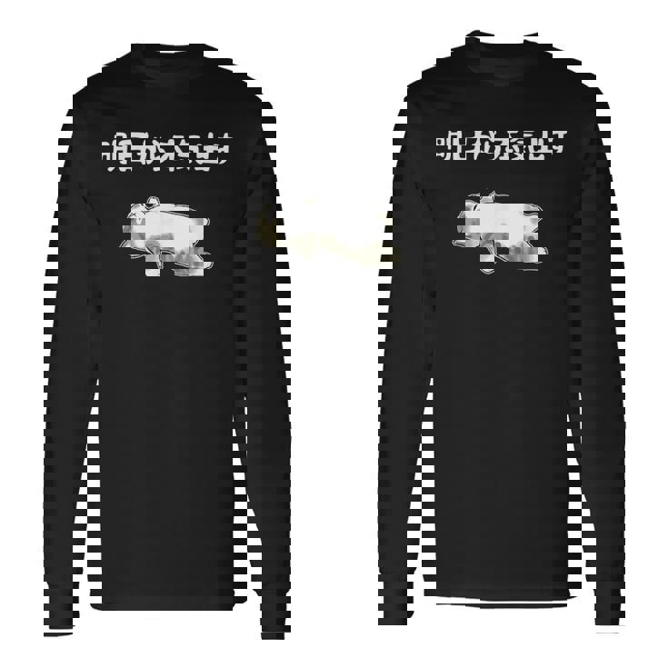 猫好きのためのデザイン メンズ レディース 半袖 明日から本気出す猫のことわざ おもしろ ネタ 長袖Tシャツ