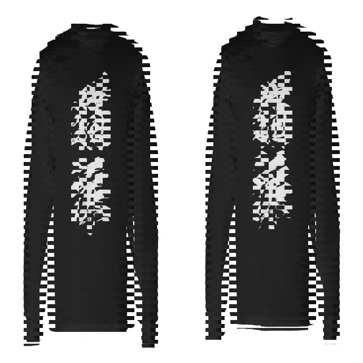 猫派 面白いtシャツ 文字入り メンズ おもしろ 面白い 服 オリジナル おもしろグッズ 文字tシャツ ネタ 長袖Tシャツ ギフトのアイデア