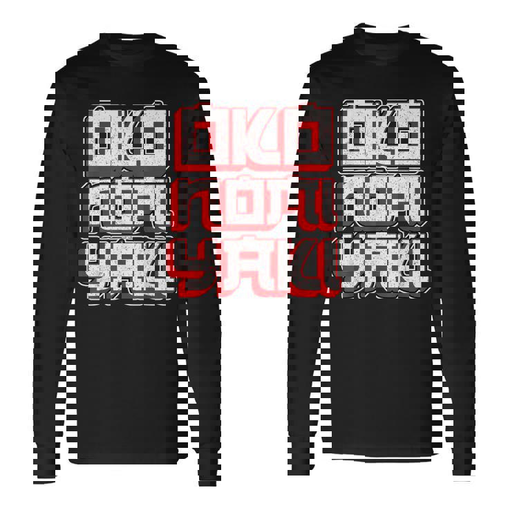 男女兼用のお好み焼き お好み焼き 長袖Tシャツ