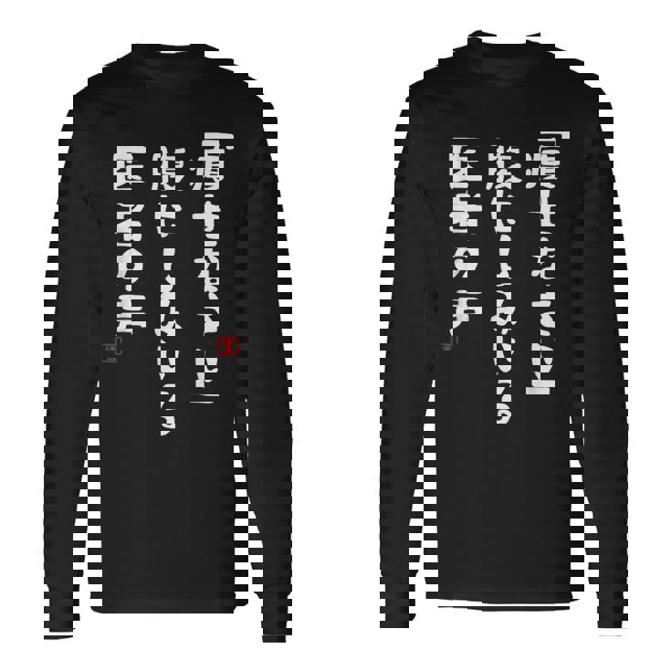 痩身お腹ドクターボイス面白い川柳ネタぽっちゃり太り食いしん坊面白い名言 長袖Tシャツ