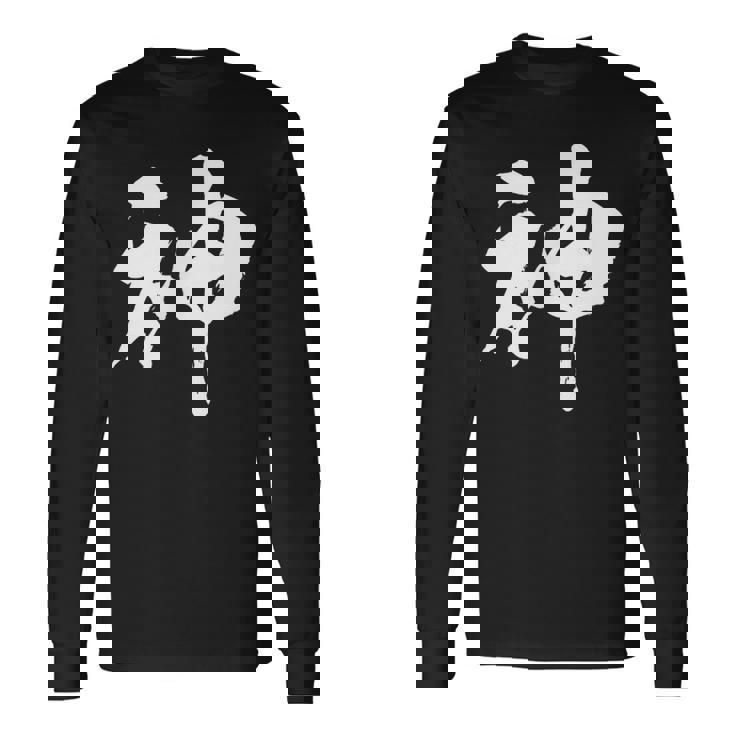 神 面白いtシャツ 文字入り メンズ おもしろ 筆文字 面白い 服 オリジナル おもしろグッズ 文字tシャツ ネタ 長袖Tシャツ