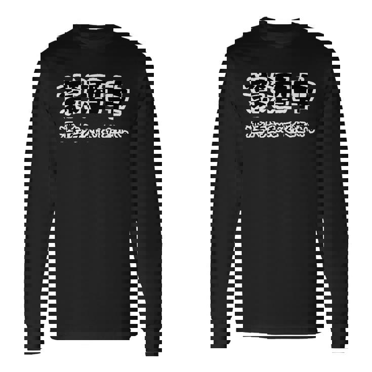 禁酒中 酒を与えないでください ネタ 変な おもしろ 日本語 長袖Tシャツ