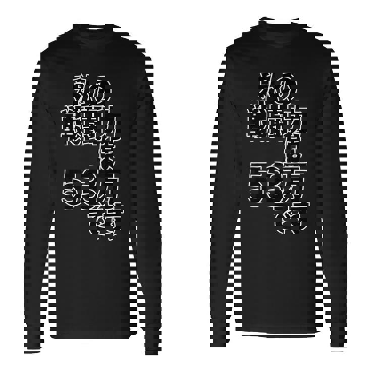 私の戦闘力は 53万 です【オタt】オタク 漫画 アニメ パロディ 名言 セリフ 面白い 文字 デザイン 長袖Tシャツ