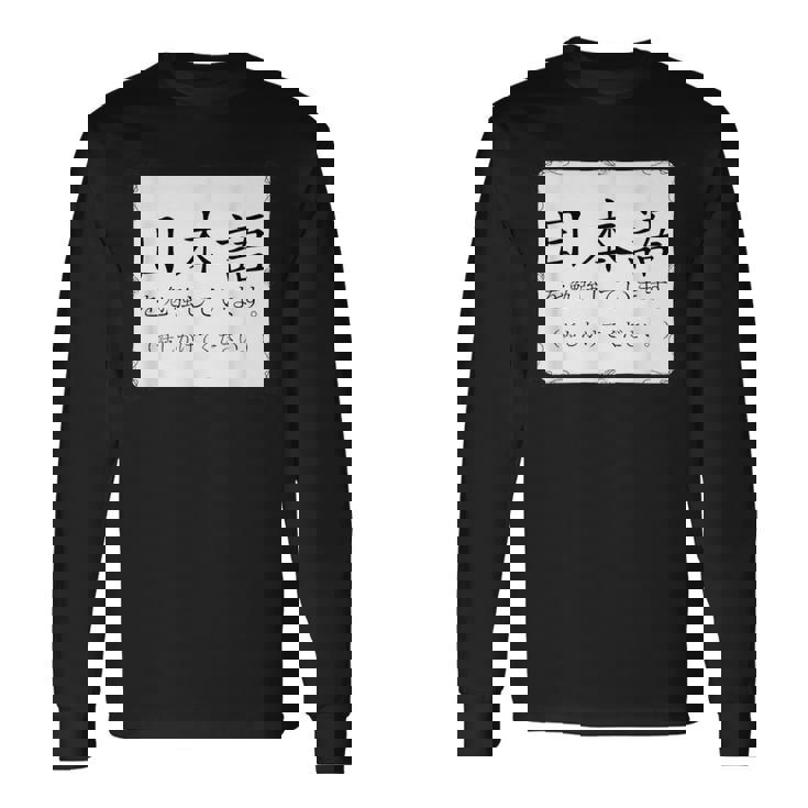 私は日本語を勉強しています Please Talk To Me Nihongo 長袖Tシャツ