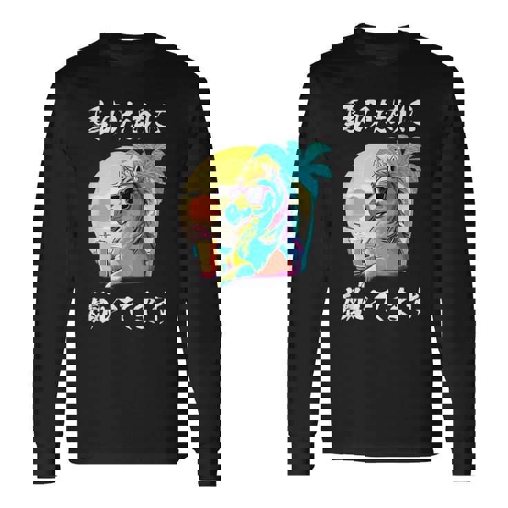 競馬 面白いtシャツ 馬 ウマ 馬tシャツ ウマ レース 乗馬 メンズ おもしろグッズ ネタ 大人 男性 長袖Tシャツ