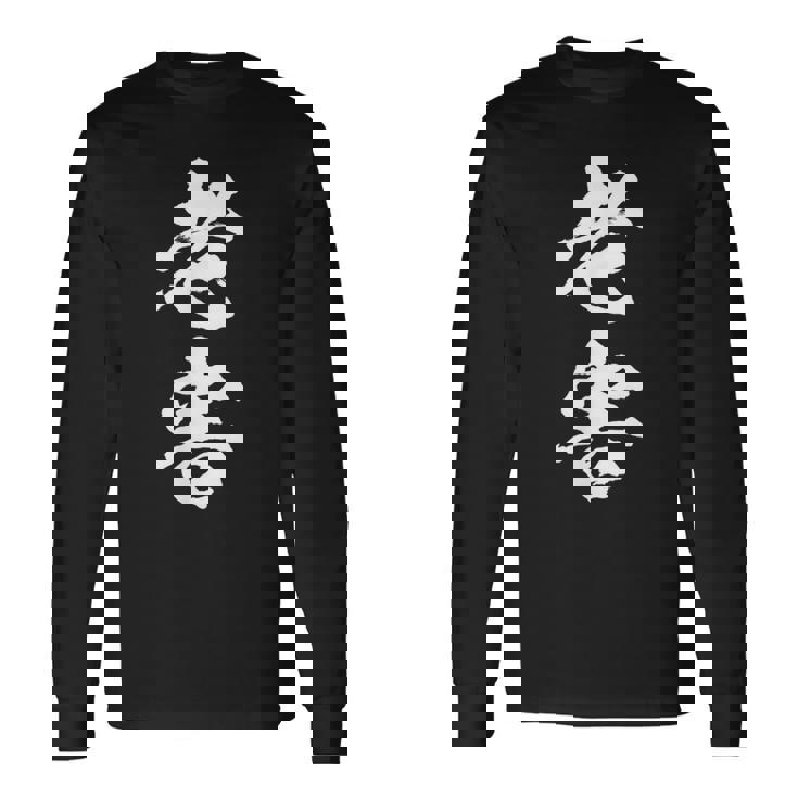 筆文字tシャツ【老害】ネタtシャツ メンズ おもしろ 面白い ギャグ ウケ狙い 笑える 文字入り 病み 言葉 面白 長袖Tシャツ