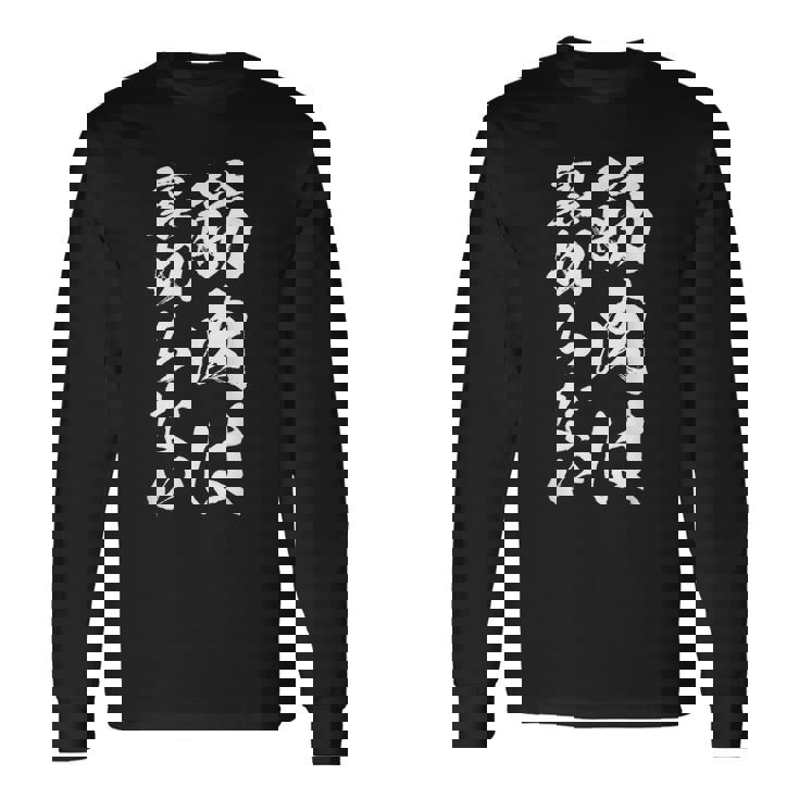 筋肉痛は裏切らない 面白いtシャツ 筋トレ 文字入り メンズ おもしろ 面白い 服 おもしろグッズ 文字tシャツ ネタ 長袖Tシャツ