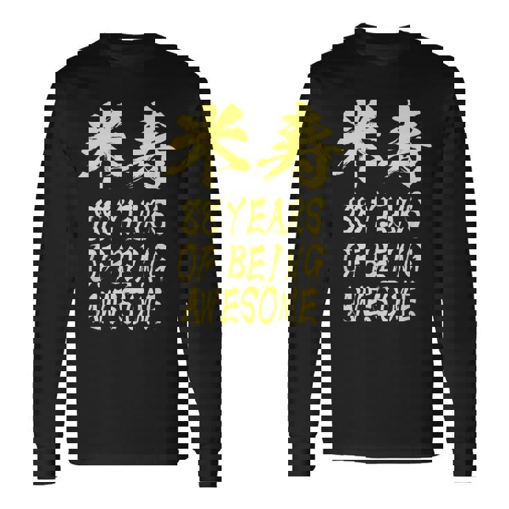 米寿祝い 面白い 文字入り 男性 おもしろ 筆文字 面白い 服 オリジナル 文字tシャツ 88歳 父の日 長袖Tシャツ