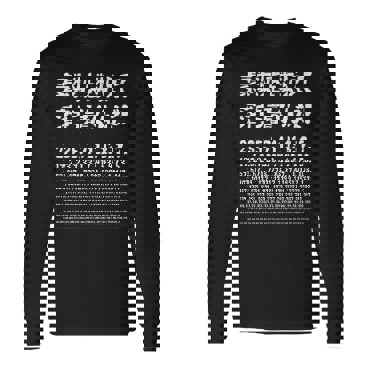 素数を数えて落ち着きましょう！数学者ジョーク受け狙いギャグ愛好家ジョーク数学面白いネタ 長袖Tシャツ