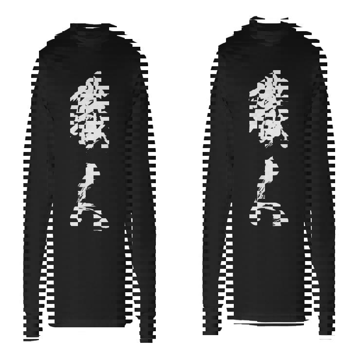 職人 Diy愛好者 文字 長袖Tシャツ