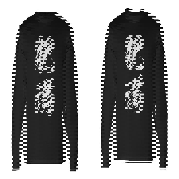 肥満 面白tシャツ ダイエット おもしろ文字 服 メンズ オリジナル ギャグ 笑えるtシャツ おもしろグッズ ネタ 長袖Tシャツ