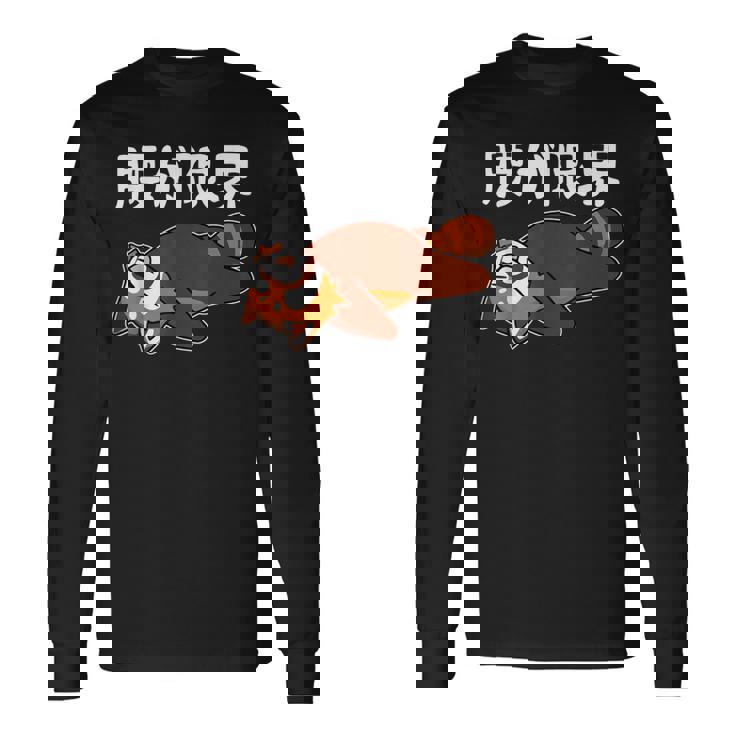 腰が限界 柴犬 面白いtシャツ 文字入り メンズ おもしろ 面白い 服 オリジナル おもしろグッズ 文字 長袖Tシャツ