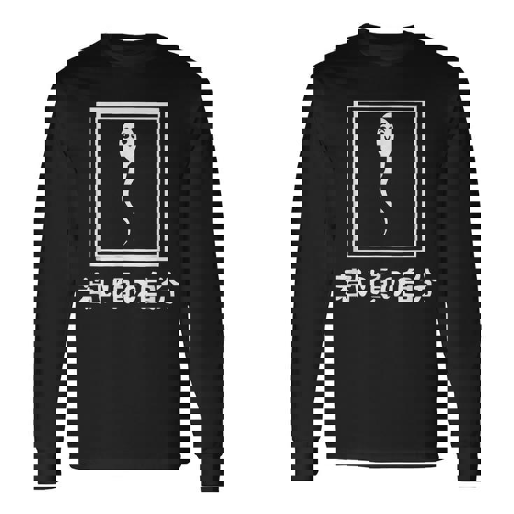 若い頃の自分 下 ネタ 面白い 文字入り メンズ おもしろ 面白い 服 オリジナル おもしろグッズ 文字 長袖Tシャツ