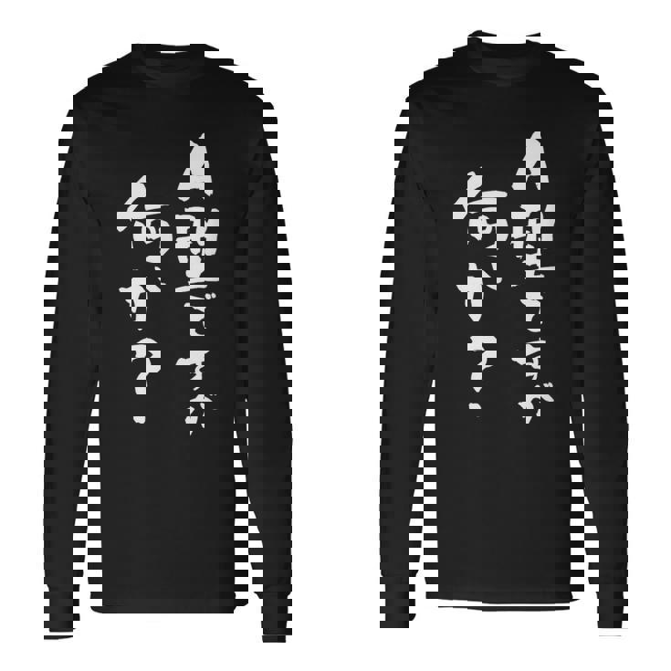 血液型 面白いtシャツ 文字入り おもしろ 筆文字 面白い 服 オリジナル おもしろグッズ 文字tシャツ ネタ A型 長袖Tシャツ