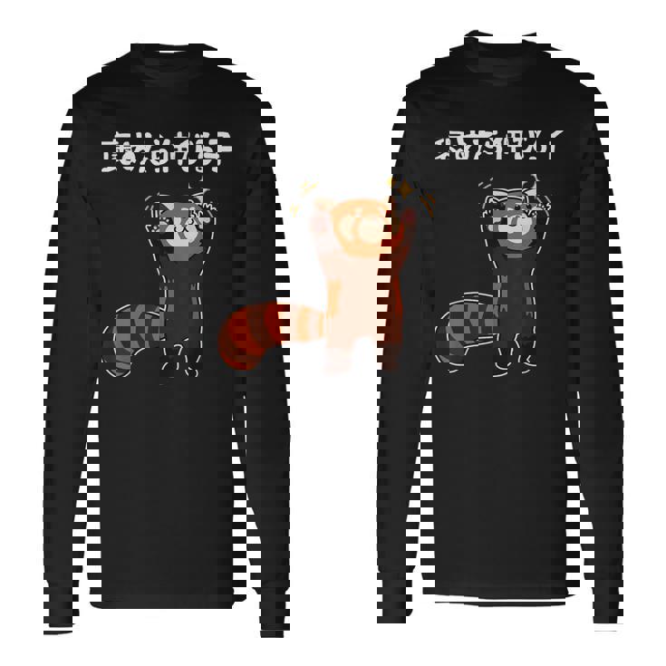 褒めたら伸びる子 面白い 文字入り おもしろ 筆文字 面白い 服 おもしろグッズ 文字 長袖Tシャツ