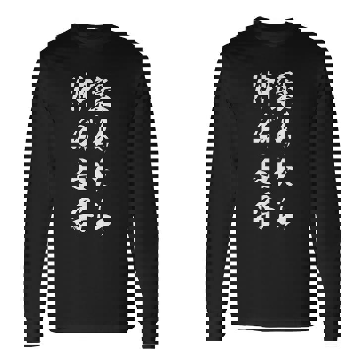 褒めたら伸びる子 面白デザイン 文字入り ユニーク メンズ レディース おもしろグッズ 長袖Tシャツ