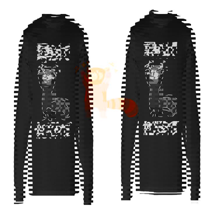 褒められて伸びるタイプ 面白いtシャツ 文字入り メンズ おもしろ 筆文字 面白い 服 おもしろグッズ 文字 長袖Tシャツ