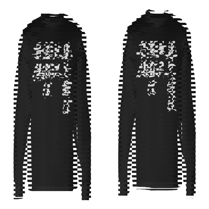 見た目は大人 面白いtシャツ 文字入り メンズ おもしろ 面白い 服 オリジナル おもしろグッズ 文字tシャツ ネタ 長袖Tシャツ ギフトのアイデア