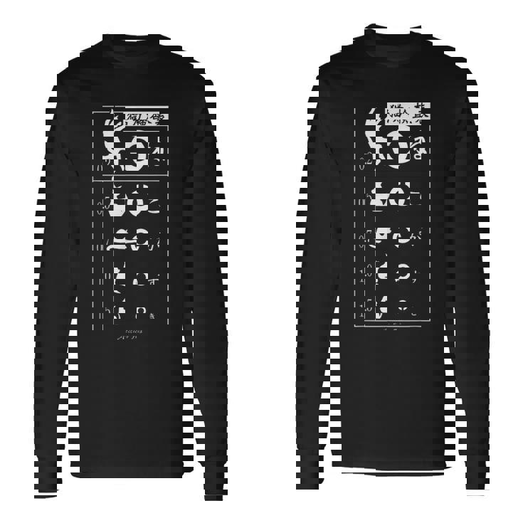 視力検査 おもしろ デザイン 猫 長袖Tシャツ ギフトのアイデア