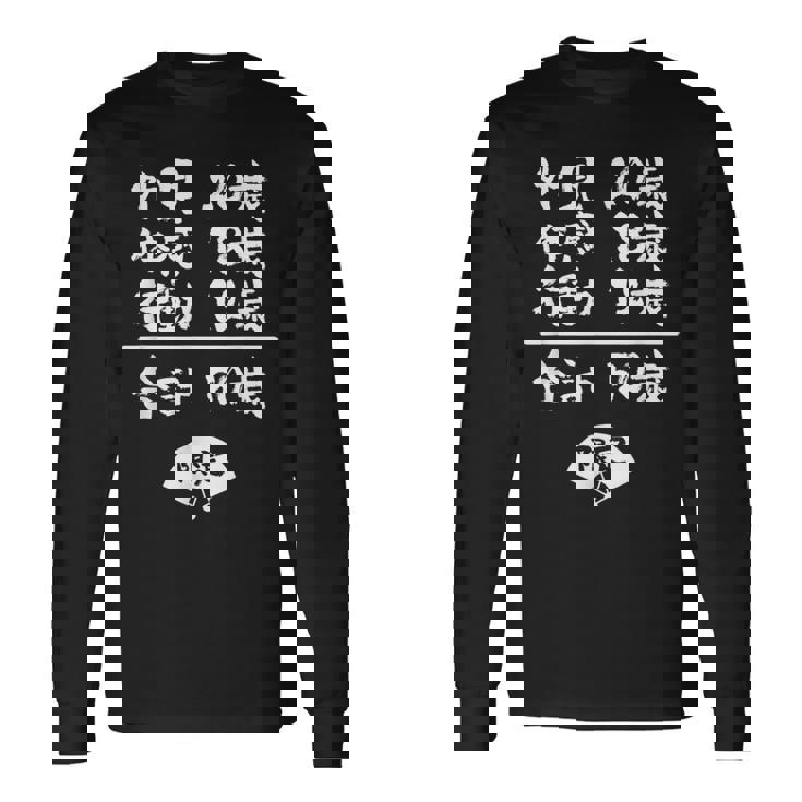 誕生日 誕生日おめでとう 50歳 五十歳 五十路 ネタ ジョーク ギャグ お笑い ツッコミ 50祝い 長寿祝い おもしろ 長袖Tシャツ