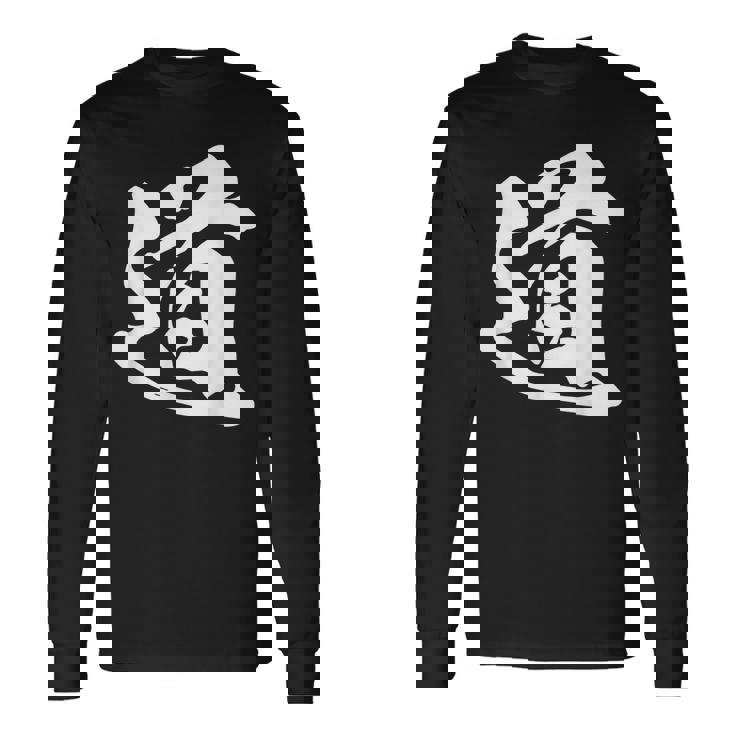 道 漢字 一文字 シンプル 黒 他カラー メンズ レディース 大きいサイズ 筆文字 長袖Tシャツ