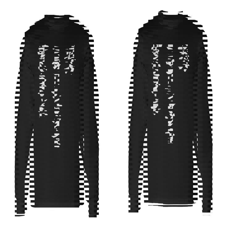 還暦 孫 祖父 祖母 家族 ネタ 面白い 文字入り おもしろ 筆文字 面白い ギャグ 長袖Tシャツ