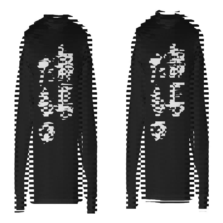 部長 面白tシャツ おもしろ文字 服 メンズ オリジナル ギャグ 笑えるtシャツ シュール おもしろグッズ ネタ 漢字 長袖Tシャツ