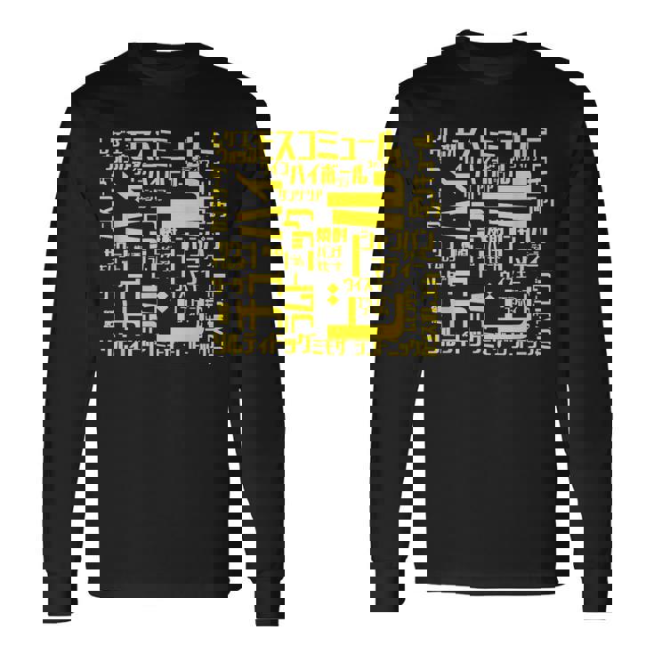 酒 面白いtシャツ 酒 メンズ おもしろ 筆文字 面白い 服 オリジナル おもしろグッズ 文字tシャツ ネタ 長袖Tシャツ