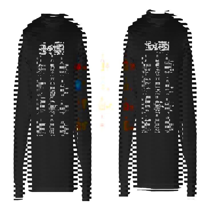 酒 面白いtシャツ 酒の種類 メンズ おもしろ 文字 面白い 服 飲み会 バー おもしろグッズ 文字tシャツ ネタ 長袖Tシャツ